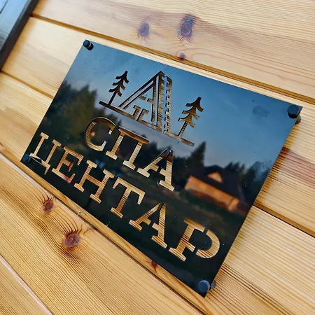 Planinska Kuca Popovic 3 Willa Ljubos